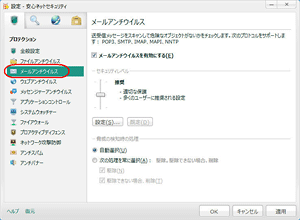 安心ネットセキュリティをインストールしてからメールの通信速度が遅くなった STEP3