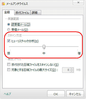安心ネットセキュリティをインストールしてからメールの通信速度が遅くなった STEP5