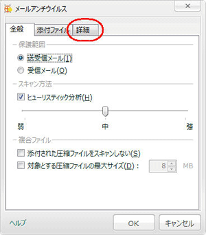 安心ネットセキュリティをインストールしてからメールの通信速度が遅くなった STEP6