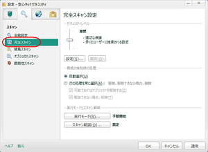 スキャンが進まない、終わらない STEP4