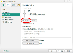 スキャンが進まない、終わらない STEP5