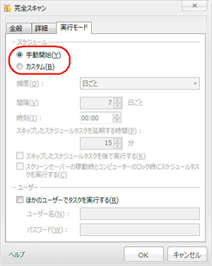 スケジュールを設定し、完全スキャンを自動で行いたい STEP6