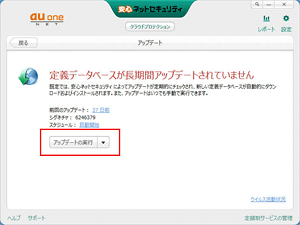 ウイルス定義データベースのアップデート(更新処理) STEP3