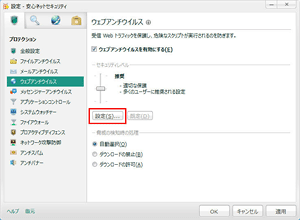 安心ネットセキュリティをインストールしてからインターネットに接続できなくなった STEP3