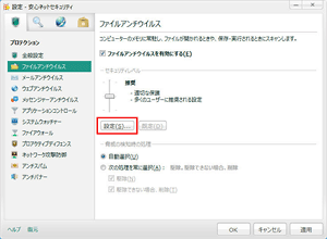 安心ネットセキュリティをインストールしてからインターネットに接続できなくなった STEP3