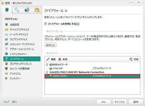 安心ネットセキュリティをインストールしてから、ネットワークプリンターからの印刷ができなくなった STEP4