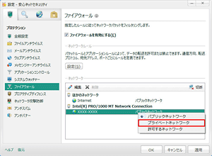 安心ネットセキュリティをインストールしてから、ネットワークプリンターからの印刷ができなくなった STEP5