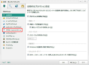 特定のアプリケーションの動作(アプリケーションコントロール)を許可したい STEP3