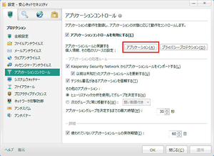 特定のアプリケーションの動作(アプリケーションコントロール)を許可したい STEP4