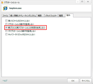 特定のアプリケーションの動作(アプリケーションコントロール)を許可したい STEP4