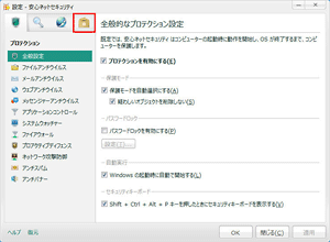 信頼できるプログラムをスキャン対象から除外したい(除外アプリケーション) STEP3