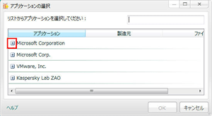 信頼できるプログラムをスキャン対象から除外したい(除外アプリケーション) STEP6