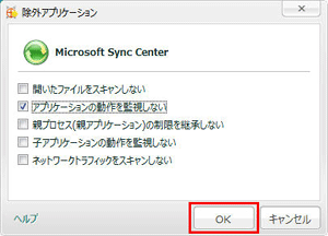 信頼できるプログラムをスキャン対象から除外したい(除外アプリケーション) STEP7