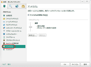 Mozilla Thunderbirdでアンチスパムを使用したい STEP3