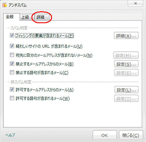 Mozilla Thunderbirdでアンチスパムを使用したい STEP5