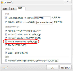 Mozilla Thunderbirdでアンチスパムを使用したい STEP6