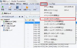 Mozilla Thunderbirdでアンチスパムを使用したい STEP2