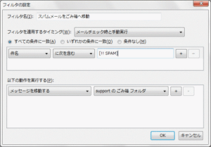 Mozilla Thunderbirdでアンチスパムを使用したい STEP4