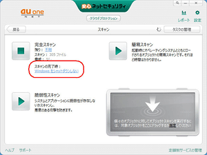 Windowsをご利用の方 STEP3