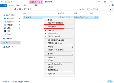 ダウンロードしたファイル「KLAPR.zip」を右クリックし、［すべて展開］を選択します。