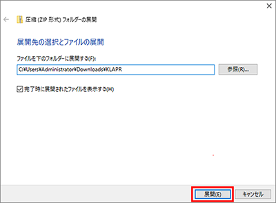 ファイルを展開するフォルダを確認、または指定して［展開］をクリックします。