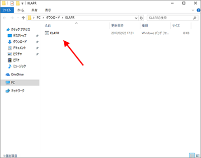 コンピュータがセーフモードで起動させた後、STEP3で確認したフォルダを開き、KLAPR.batファイルをダブルクリックして実行します。