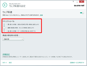 セキュリティレベルを選択する方法 STEP4