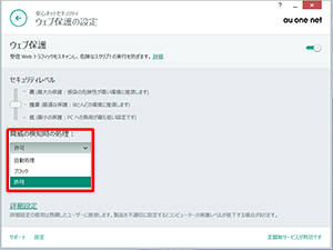 検知した脅威に対する処理を選択する方法 STEP4