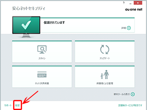 低負荷スキャンを有効にする方法 STEP2