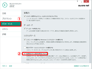 低負荷スキャンを有効にする方法 STEP3