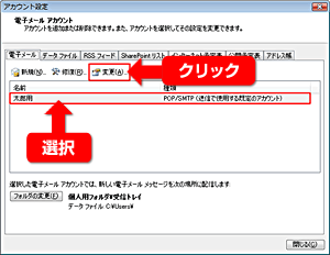 Outlook2007の場合：SMTP認証の設定変更方法（サブミッションポート、SMTP over SSLのご利用） step3