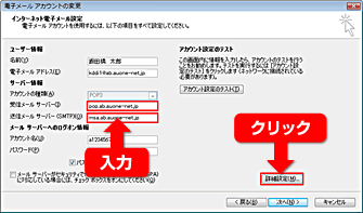 Outlook2007の場合：SMTP認証の設定変更方法（サブミッションポート、SMTP over SSLのご利用） step4