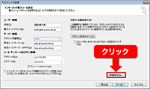 Outlook2010の場合：SMTP認証の設定変更方法（サブミッションポート、SMTP over SSLのご利用） step6