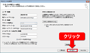 Outlook2010の場合：SMTP認証の設定変更方法（サブミッションポート、SMTP over SSLのご利用） step8