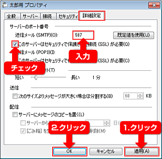 WindowsLiveメールの場合：SMTP認証の設定変更方法（サブミッションポート、SMTP over SSLのご利用） step6