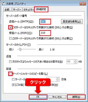 WindowsLiveメール2011の場合：SMTP認証の設定変更方法（サブミッションポート、SMTP over SSLのご利用） step4