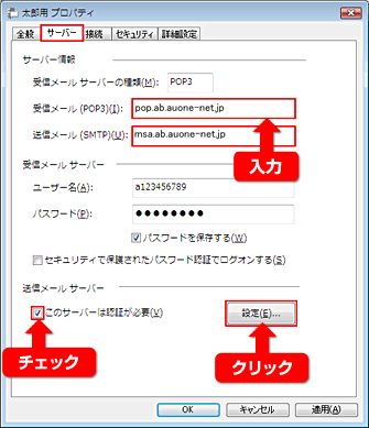 Windowsメールの場合：SMTP認証の設定変更方法（サブミッションポート、SMTP over SSLのご利用） step4