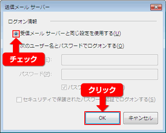 Windowsメールの場合：SMTP認証の設定変更方法（サブミッションポート、SMTP over SSLのご利用） step5