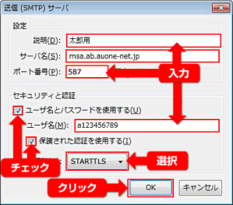 SMTP認証の設定変更方法 STEP6