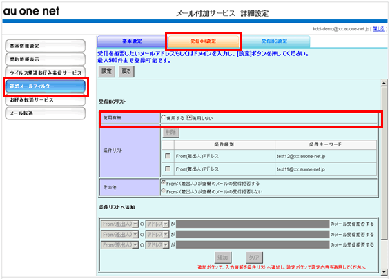 迷惑メールフィルター 設定方法 メールの設定で困ったときは Au