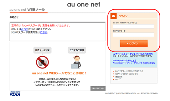 イメージ：au one net メール「メール付加サービス　詳細設定」画面へのログイン方法 STEP1