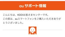 お客様 サポート au auお客様サポートのログインと利用料金の確認方法！Web de