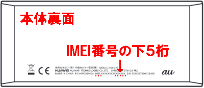 Speed Wi Fi Next W05 Speed Wi Fi Next設定ツールの初期パスワードはどこから確認できますか よくあるご質問 サポート Au