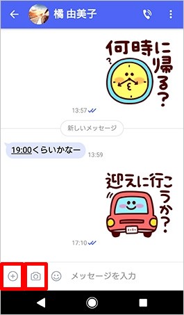 メッセージ プラス