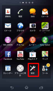 Xperiaの待ち受け画面の設定方法は おすすめの待ち受けもご紹介