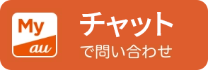 Android 不要なアプリをアンインストール 削除 したい よくあるご質問 サポート Au