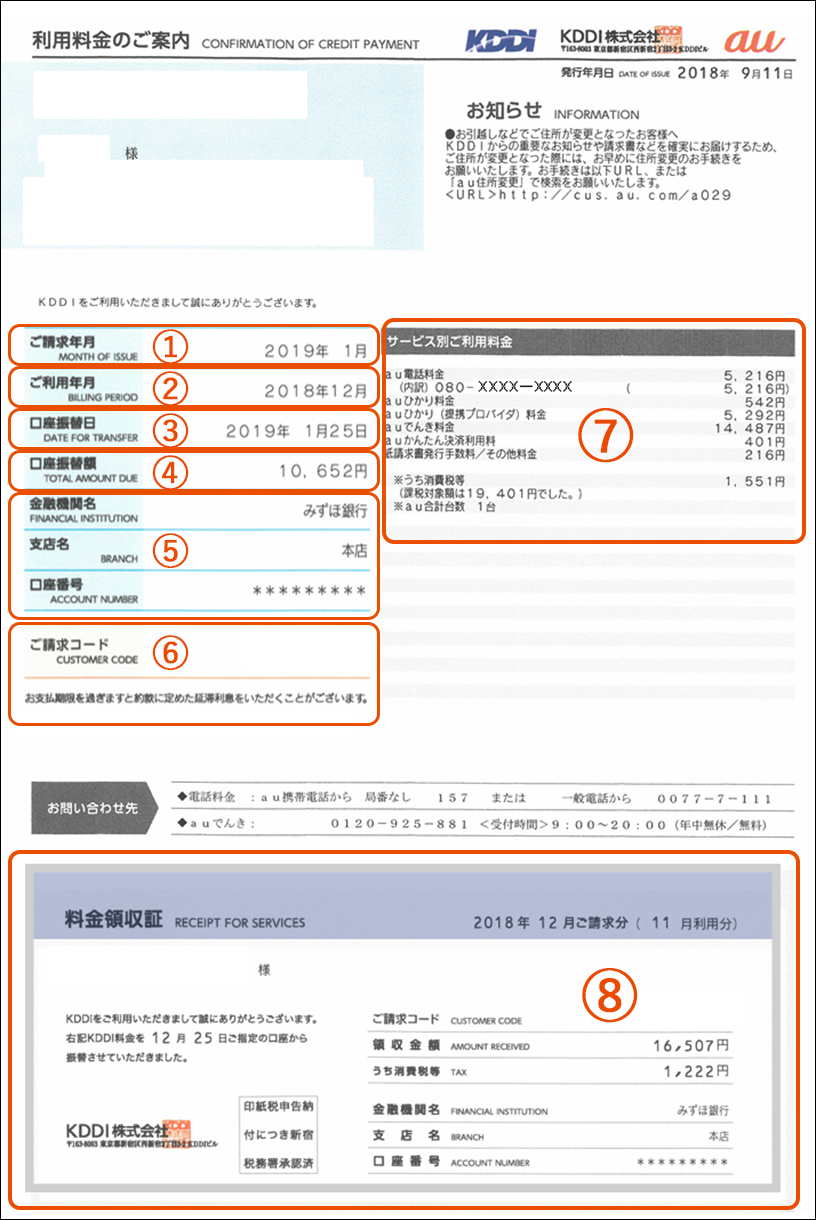 請求書 明細書の読み方 イメージを確認する スマートフォン 携帯電話およびインターネット 電話をご利用の方 Au