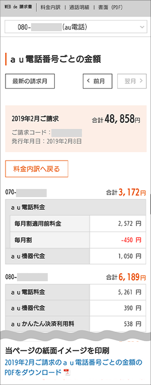 請求書 明細書の読み方 イメージを確認する スマートフォン 携帯電話およびインターネット 電話をご利用の方 Au