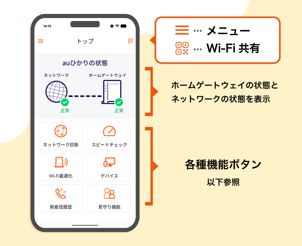 auひかりアプリ | インターネット・電話をご利用の方 | au