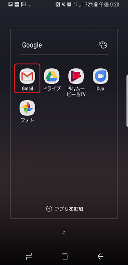 au one netメール新規設定方法［Androidスマートフォン Gmailアプリ］ STEP1